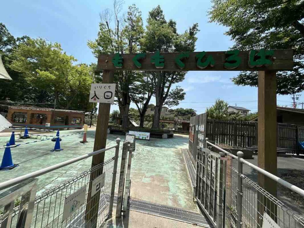 もぐもぐひろば