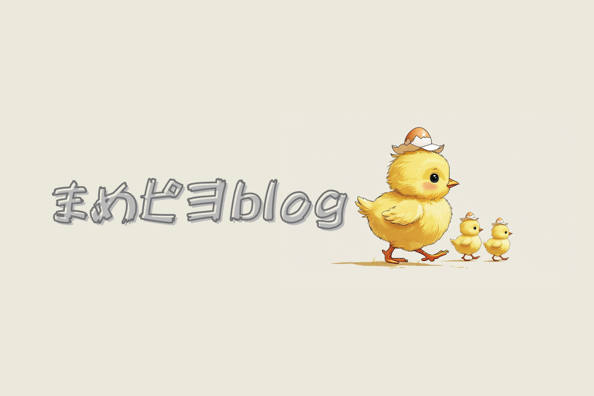 まめピヨ