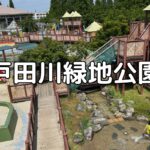戸田川緑地公園