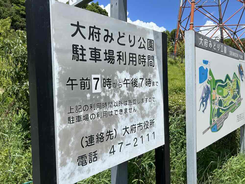 大府みどり公園 駐車場 営業時間