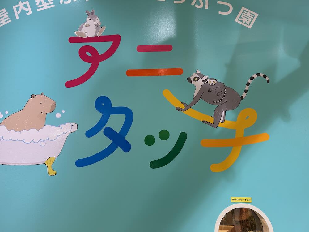 ららぽーと名古屋アニタッチ