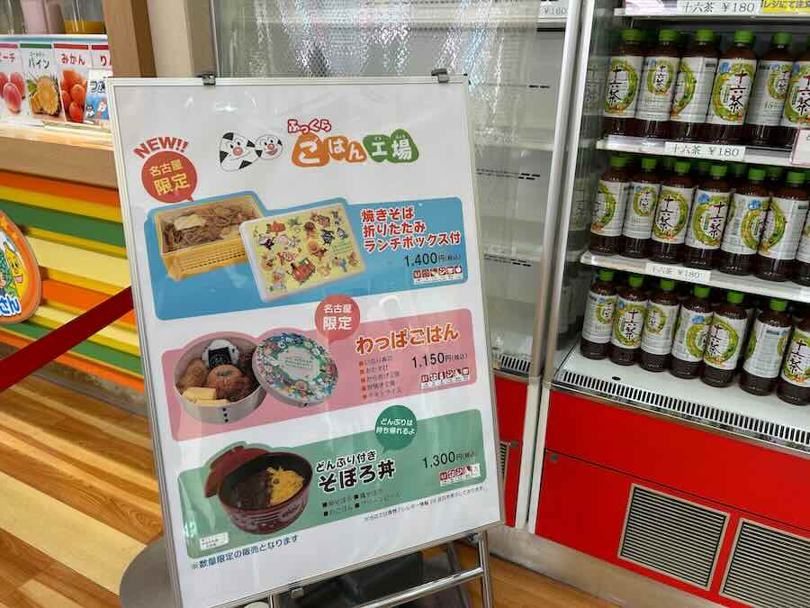 名古屋アンパンマンこどもミュージアム＆パーク　こどもちゃや　ふっくらごはん工場