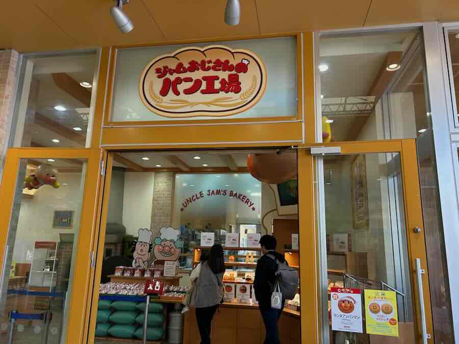 名古屋アンパンマンこどもミュージアム＆パーク　ジャムおじさんのパン工場　アンパンマングルメ＆ランチ
