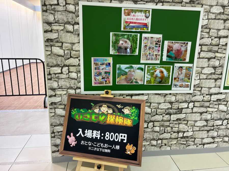 いきもの探検隊 リソラ大府店　料金