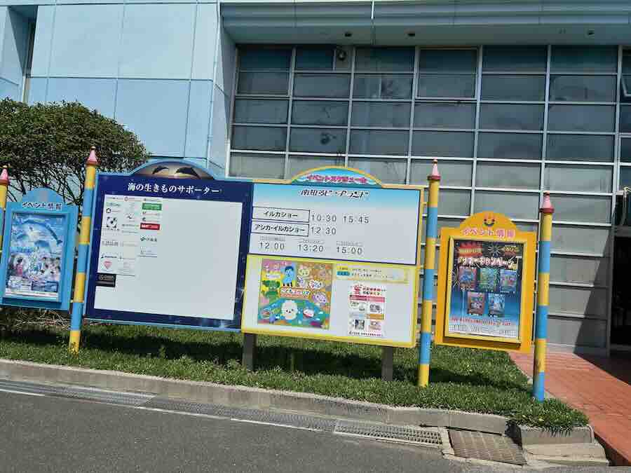 南知多ビーチランド＆おもちゃ王国　イルカ・アシカショー