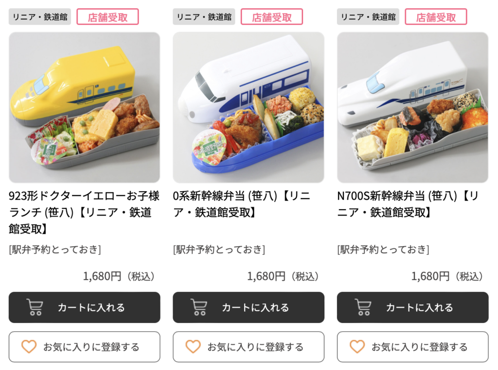 リニア鉄道館 新幹線型弁当 0系 N700S ドクターイエロー 売り切れ